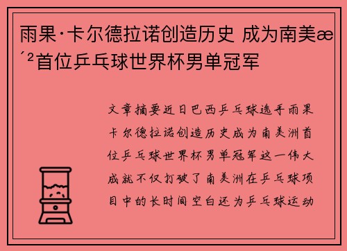 雨果·卡尔德拉诺创造历史 成为南美洲首位乒乓球世界杯男单冠军