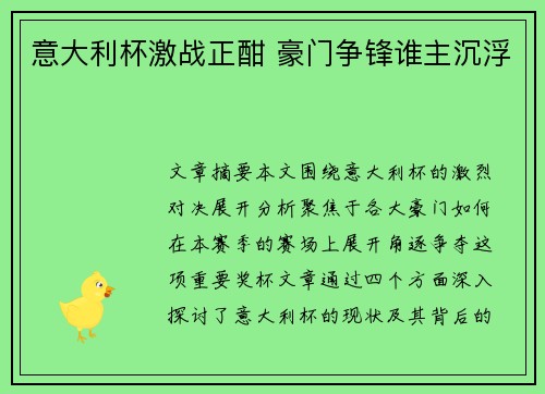 意大利杯激战正酣 豪门争锋谁主沉浮