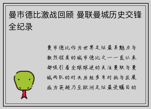 曼市德比激战回顾 曼联曼城历史交锋全纪录