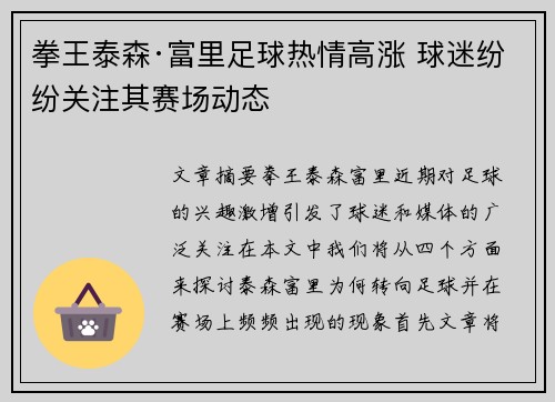 拳王泰森·富里足球热情高涨 球迷纷纷关注其赛场动态