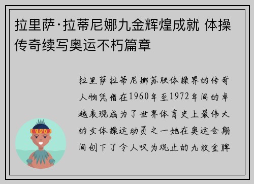拉里萨·拉蒂尼娜九金辉煌成就 体操传奇续写奥运不朽篇章