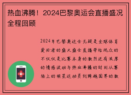 热血沸腾！2024巴黎奥运会直播盛况全程回顾